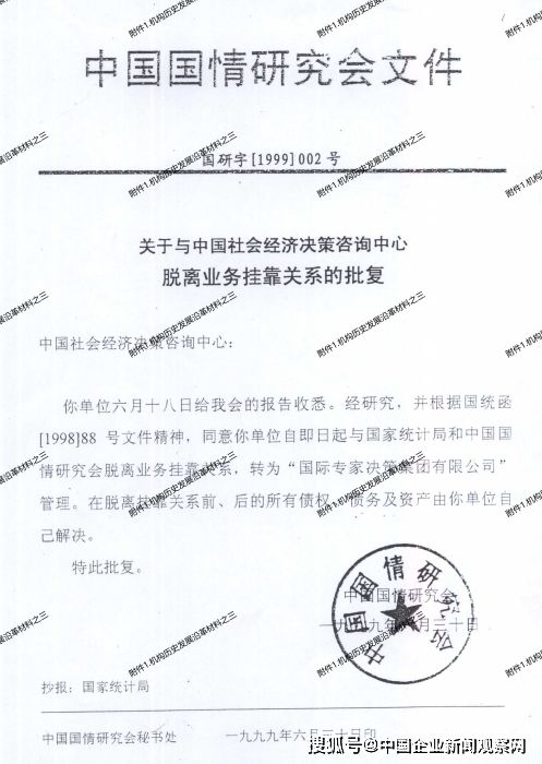 中國(guó)社會(huì)經(jīng)濟(jì)決策咨詢中心關(guān)于郭冀明、馬宇光不法行為的嚴(yán)正聲明