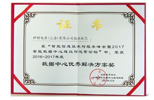 實力演繹 伊頓以“能效核芯”整體解決方案，斬獲行業(yè)大獎，彰顯智核信息價值