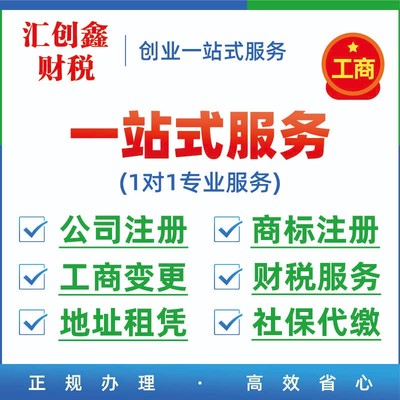 黃陂公司代辦-黃陂代辦營業(yè)執(zhí)照-黃陂代辦公司注冊