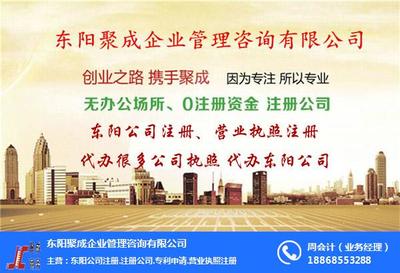 東陽聚成企業(yè)管理咨詢