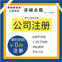 【濟南注冊公司】_濟南注冊公司價格-搜了網濟南注冊公司產品搜索