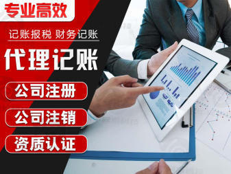 成都簡陽公司注冊代理記賬公司注冊提供內(nèi)資公司注冊服務(wù)