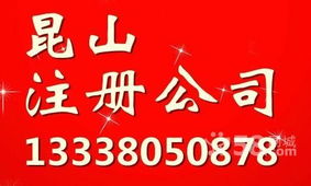 昆山周邊地區(qū)公司注冊與驗資一站式代理服務